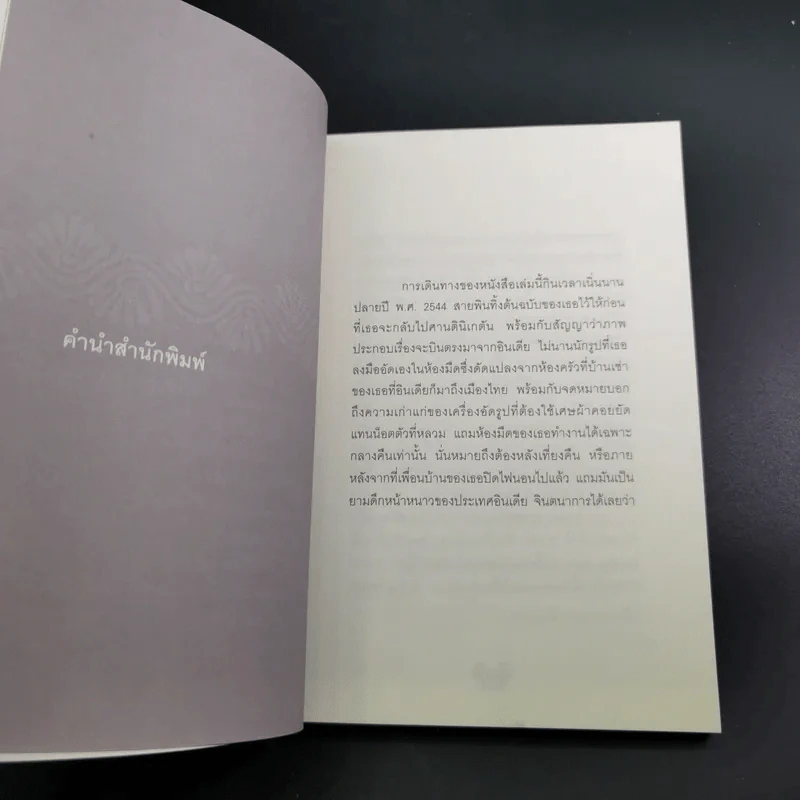 คำถามใต้ร่มไม้ - สายพิณ กุลกนกวรรณ ฮัมดานี รูปที่ 9