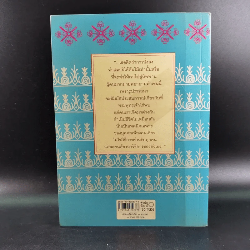 คำถามใต้ร่มไม้ - สายพิณ กุลกนกวรรณ ฮัมดานี รูปที่ 2