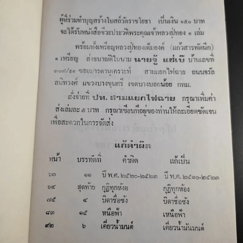 หลวงปู่ทอง วัดราชโยธา (วัดลาดบัวขาว) อายุ 117 ปี รูปที่ 4
