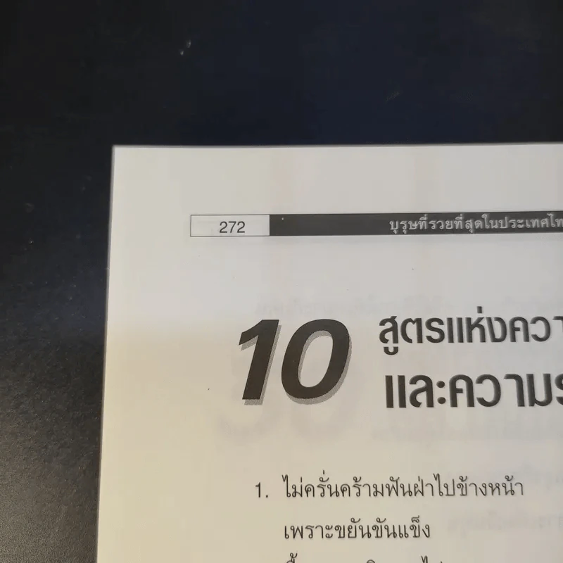 บุรุษที่รวยที่สุดในประเทศไทย เจริญ สิริวัฒนภักดี - บุญชัย ใจเย็น รูปที่ 11