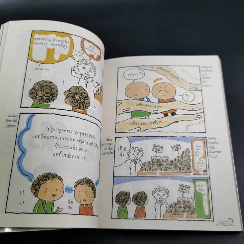 พาแม่เที่ยวอิตาลีกันเถอะ - จินนี่ สาระโกเศศ แปล รูปที่ 11