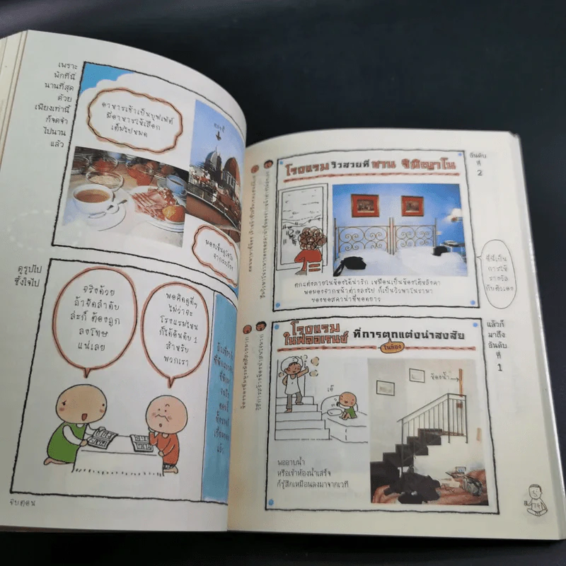 พาแม่เที่ยวอิตาลีกันเถอะ - จินนี่ สาระโกเศศ แปล รูปที่ 9