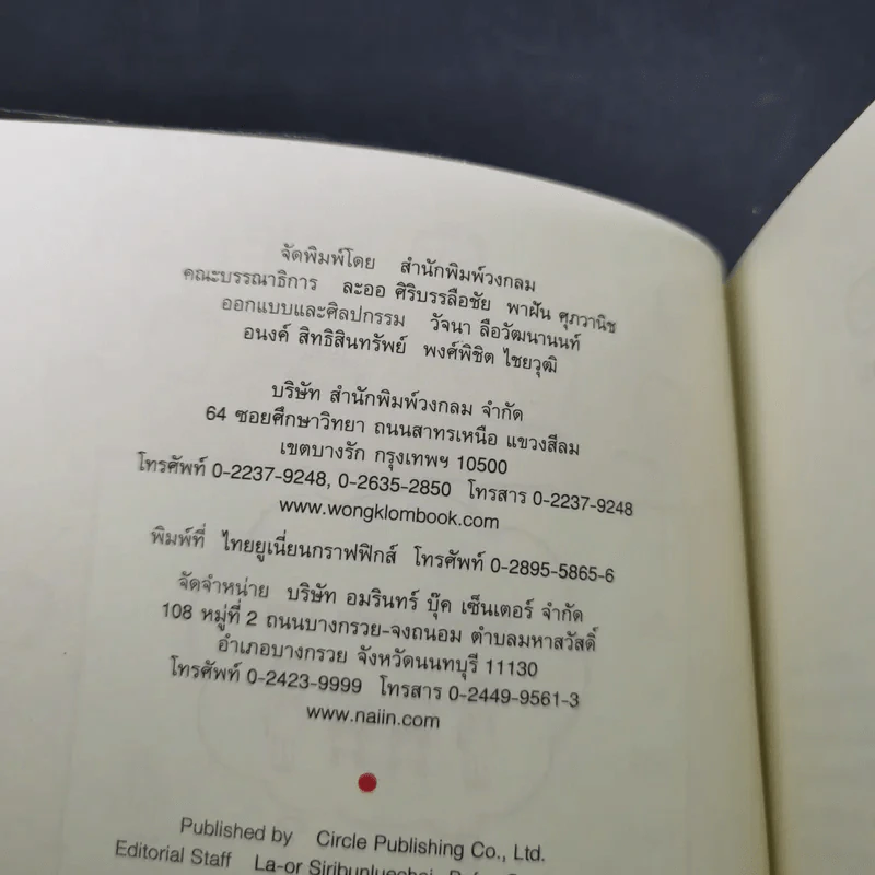 พาแม่เที่ยวอิตาลีกันเถอะ - จินนี่ สาระโกเศศ แปล รูปที่ 14