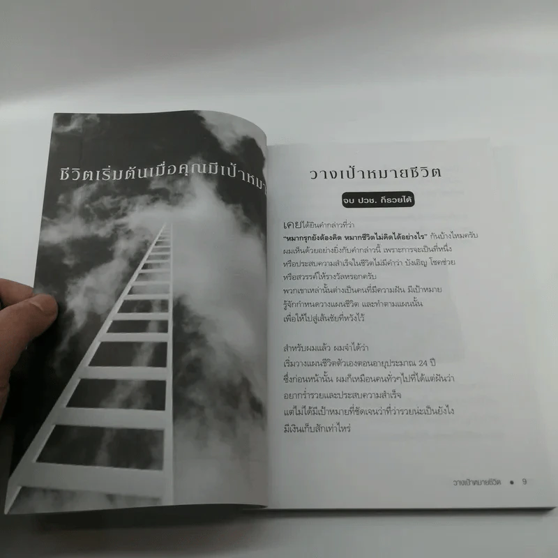 We are Number 1 - ณัฐชัย เลิศประสพสุข รูปที่ 10