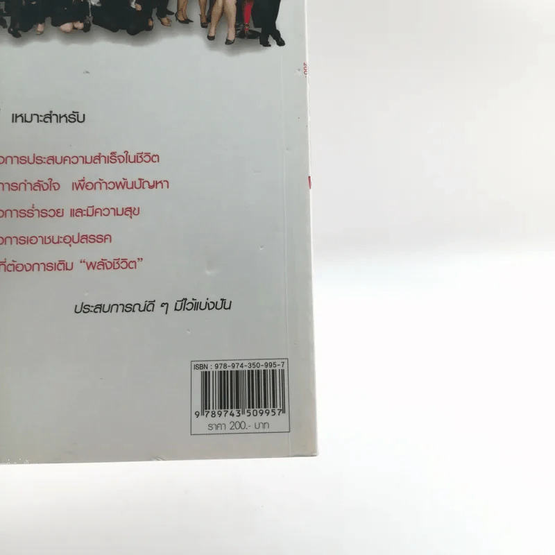 We are Number 1 - ณัฐชัย เลิศประสพสุข รูปที่ 13
