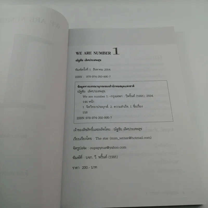 We are Number 1 - ณัฐชัย เลิศประสพสุข รูปที่ 7