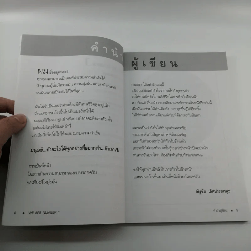 We are Number 1 - ณัฐชัย เลิศประสพสุข รูปที่ 8