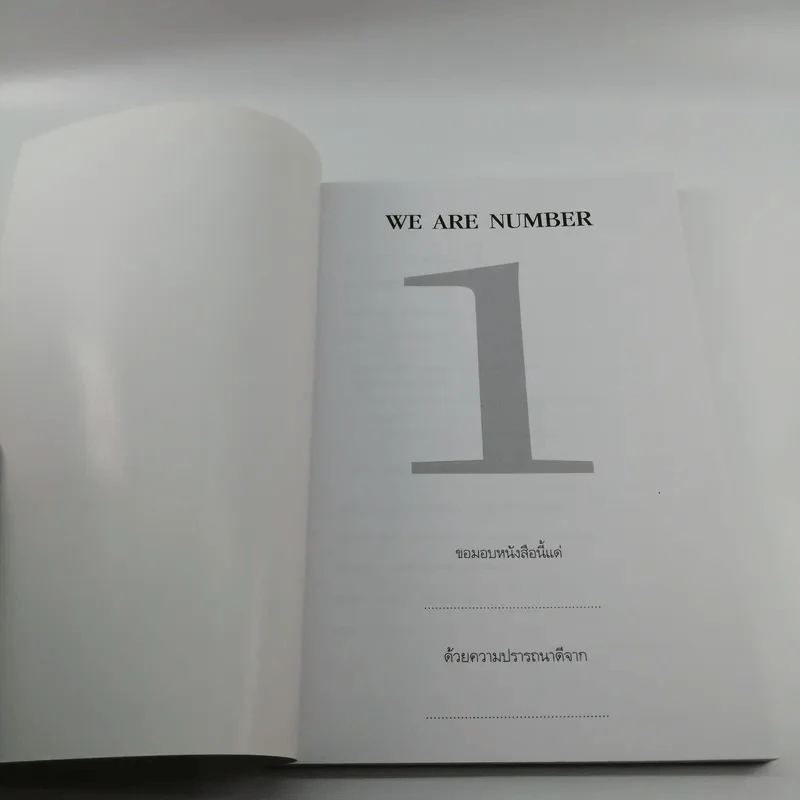 We are Number 1 - ณัฐชัย เลิศประสพสุข รูปที่ 6