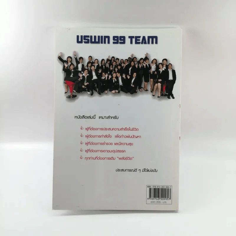 We are Number 1 - ณัฐชัย เลิศประสพสุข รูปที่ 12