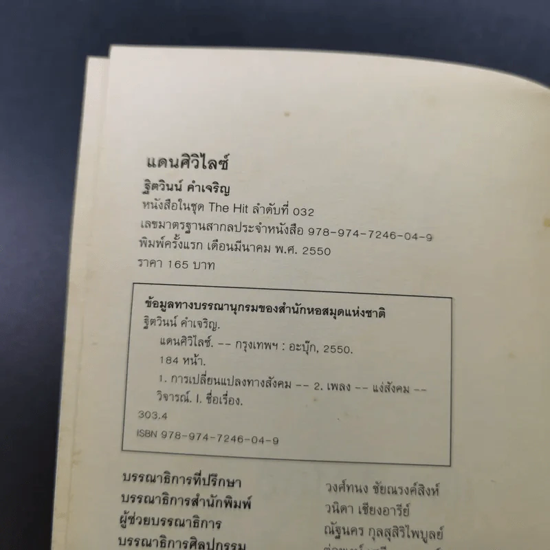 แดนศิวิไลซ์ - ฐิตวินน์ คำเจริญ รูปที่ 7