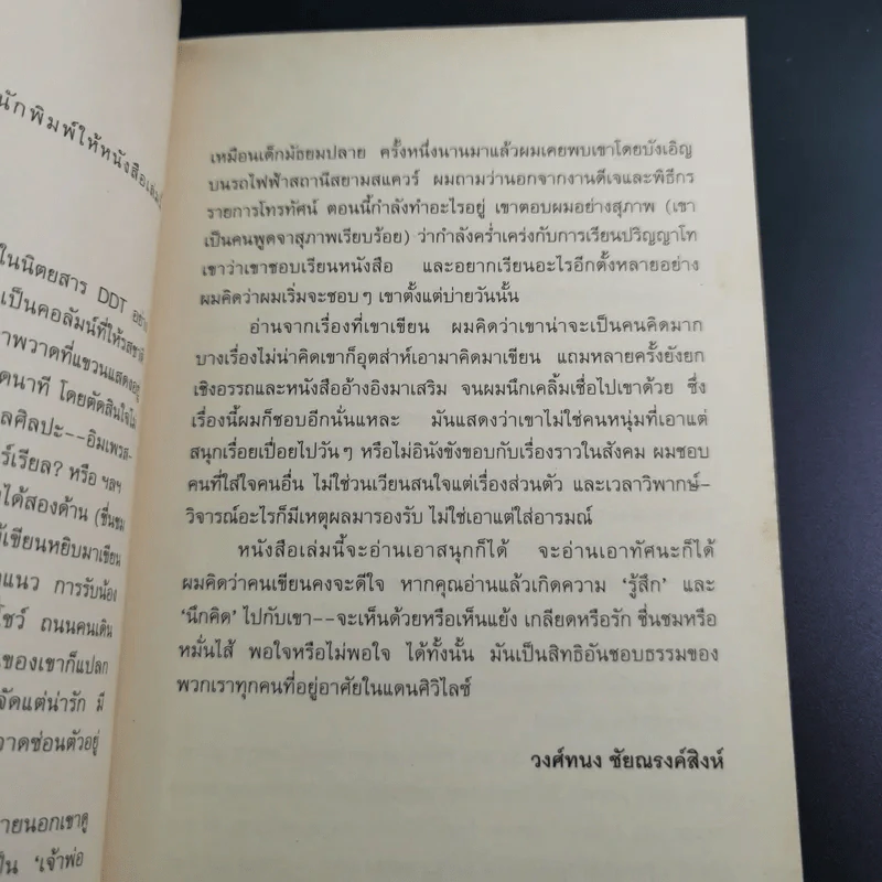 แดนศิวิไลซ์ - ฐิตวินน์ คำเจริญ รูปที่ 9