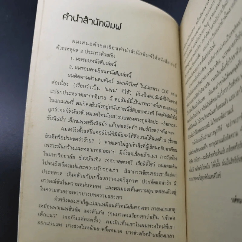 แดนศิวิไลซ์ - ฐิตวินน์ คำเจริญ รูปที่ 8