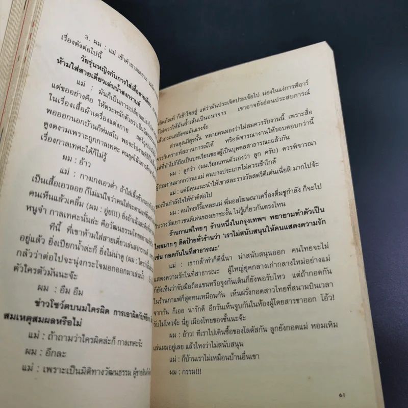 แดนศิวิไลซ์ - ฐิตวินน์ คำเจริญ รูปที่ 14