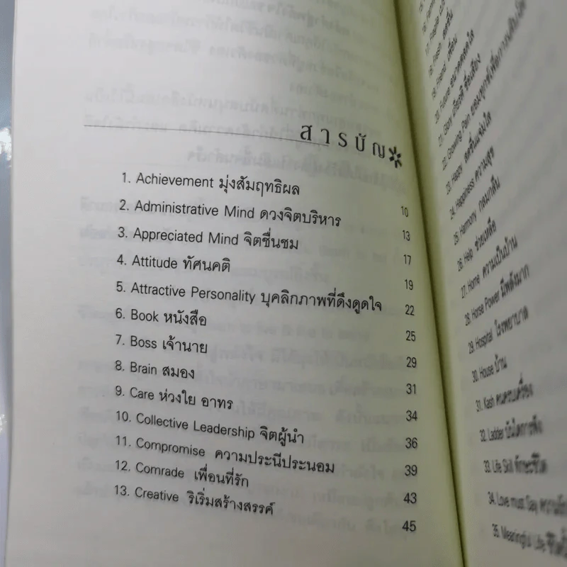 พลังคำสู่พลังใจ - อ้อม ประนอม รูปที่ 11