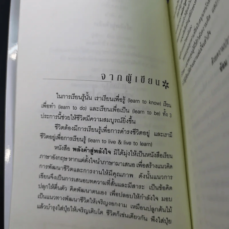 พลังคำสู่พลังใจ - อ้อม ประนอม รูปที่ 9