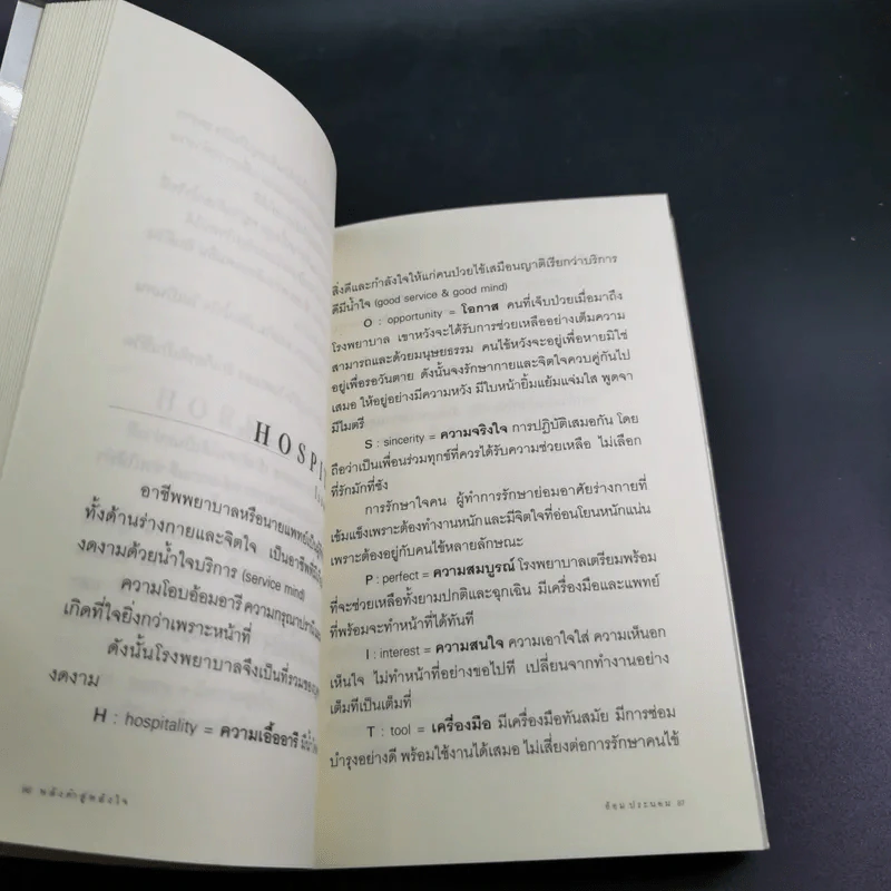 พลังคำสู่พลังใจ - อ้อม ประนอม รูปที่ 15