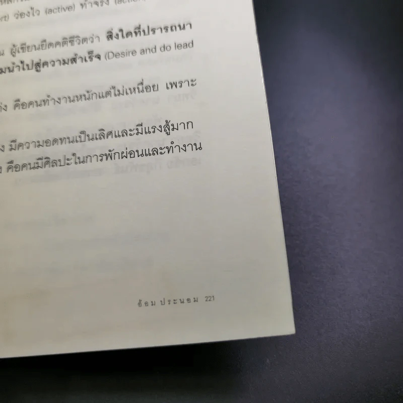 พลังคำสู่พลังใจ - อ้อม ประนอม รูปที่ 17