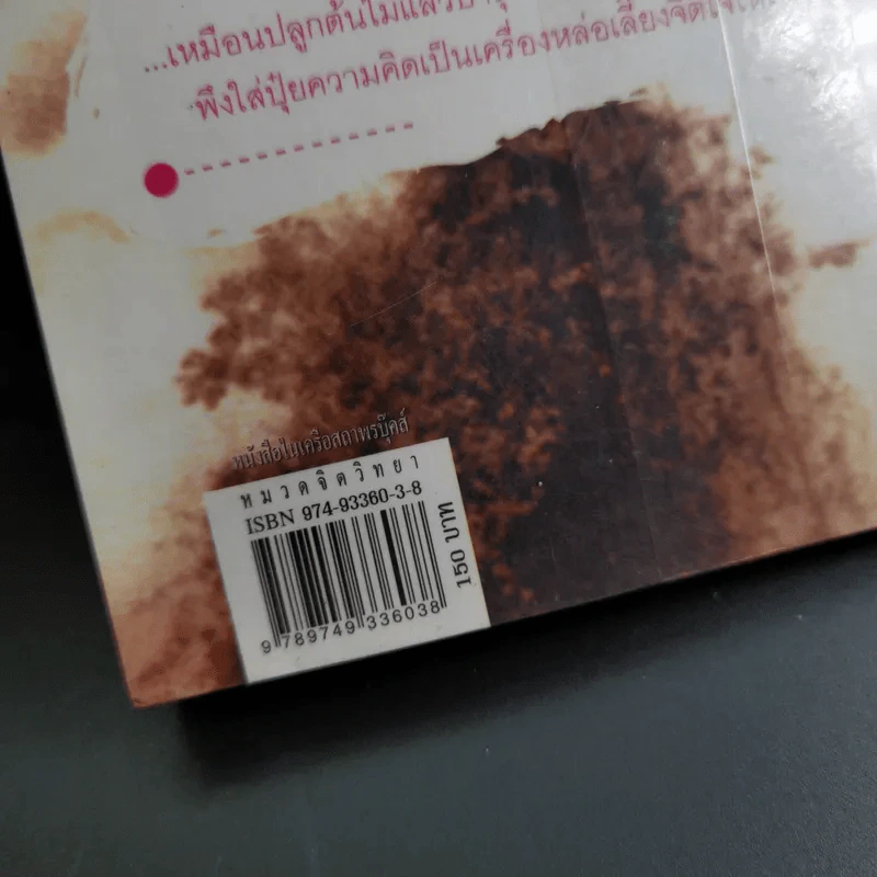 พลังคำสู่พลังใจ - อ้อม ประนอม รูปที่ 5