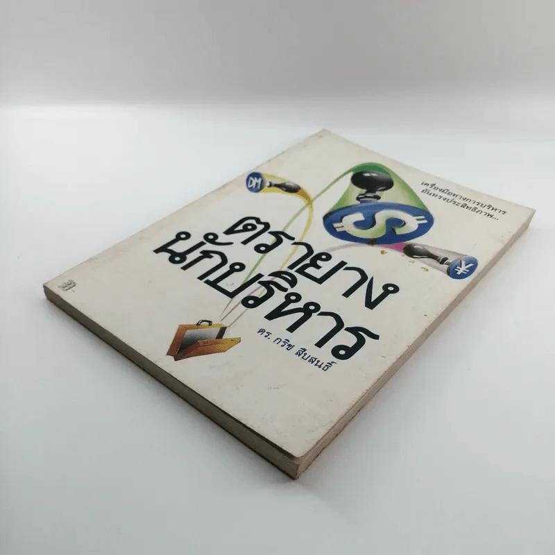 ตรายางนักบริหาร - ดร.กริช สืบสนธิ์ รูปที่ 4