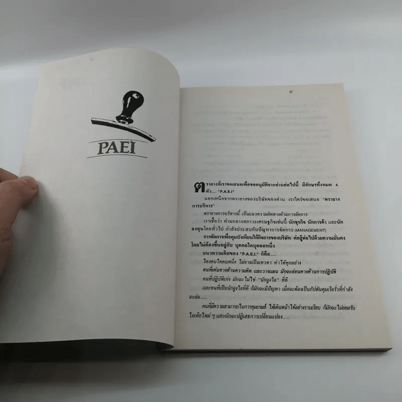 ตรายางนักบริหาร - ดร.กริช สืบสนธิ์ รูปที่ 9