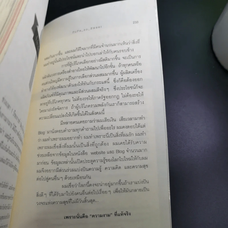 สับแหลกสวยไม่โง่ คู่มือยังชีพของคนรักสวย - PuPe_so_Sweet รูปที่ 14