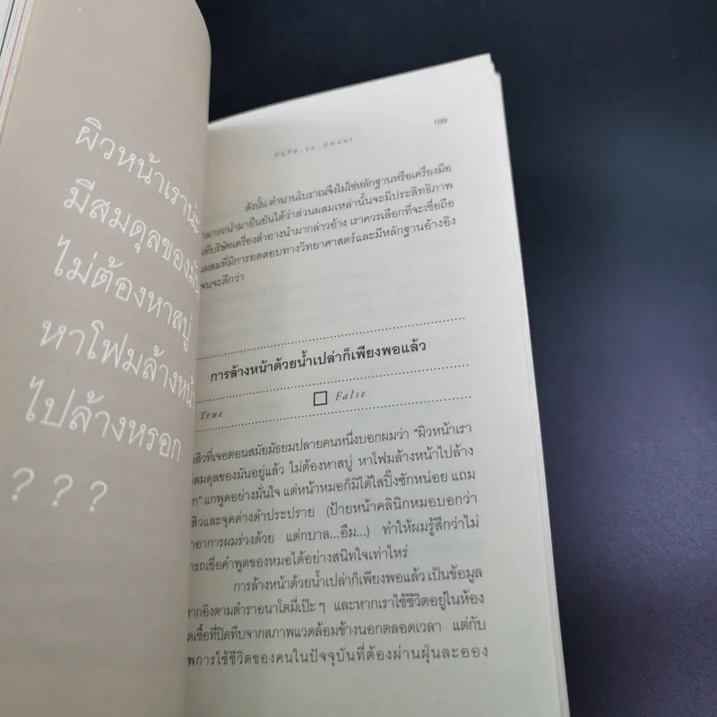 สับแหลกสวยไม่โง่ คู่มือยังชีพของคนรักสวย - PuPe_so_Sweet รูปที่ 11
