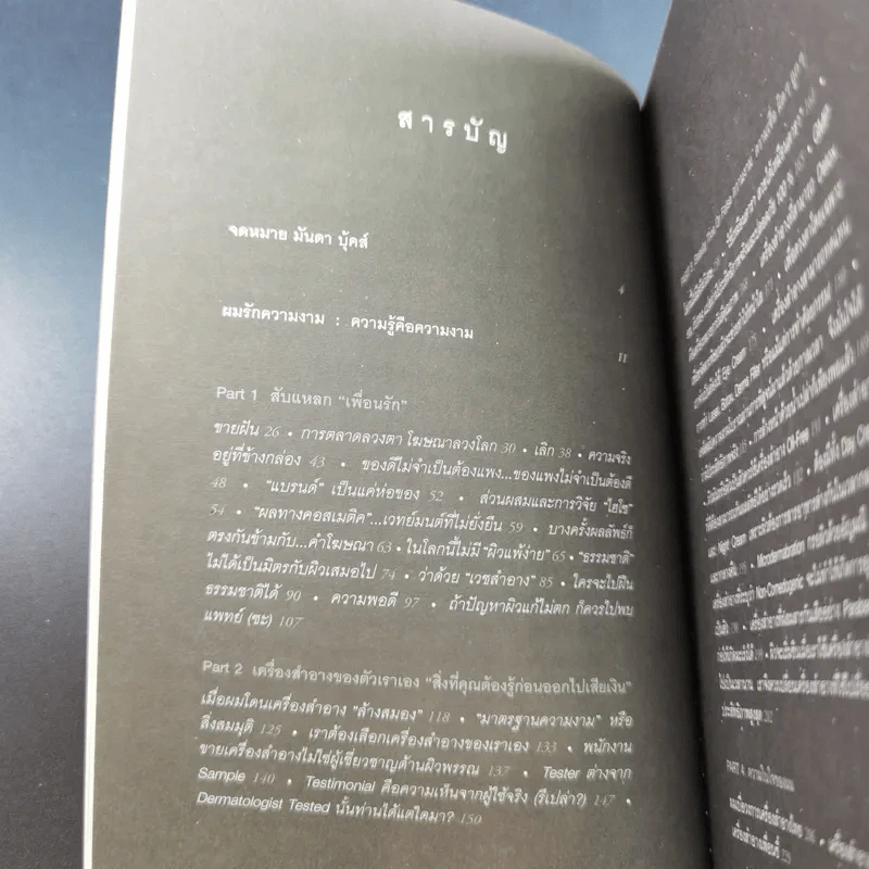 สับแหลกสวยไม่โง่ คู่มือยังชีพของคนรักสวย - PuPe_so_Sweet รูปที่ 7