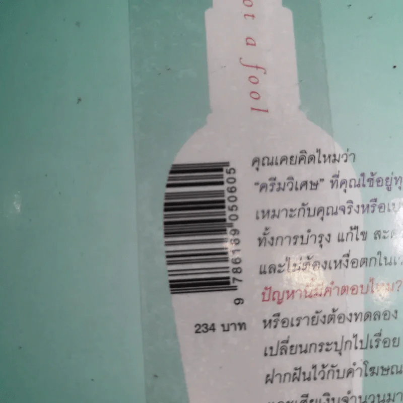 สับแหลกสวยไม่โง่ คู่มือยังชีพของคนรักสวย - PuPe_so_Sweet รูปที่ 3