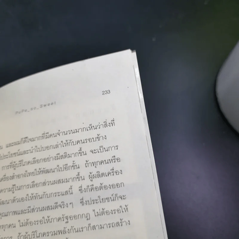 สับแหลกสวยไม่โง่ คู่มือยังชีพของคนรักสวย - PuPe_so_Sweet รูปที่ 13