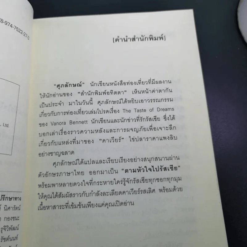 ตามหัวใจไปรัสเซีย - ศุภลักษณ์ แปล รูปที่ 8