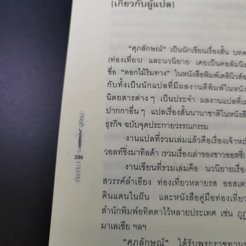 ตามหัวใจไปรัสเซีย - ศุภลักษณ์ แปล รูปที่ 16