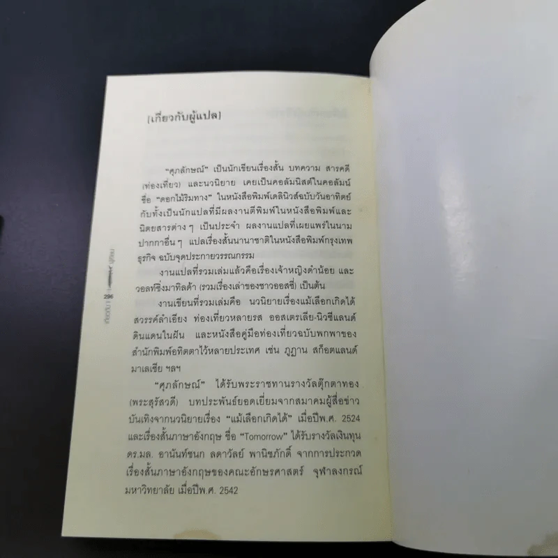 ตามหัวใจไปรัสเซีย - ศุภลักษณ์ แปล รูปที่ 15