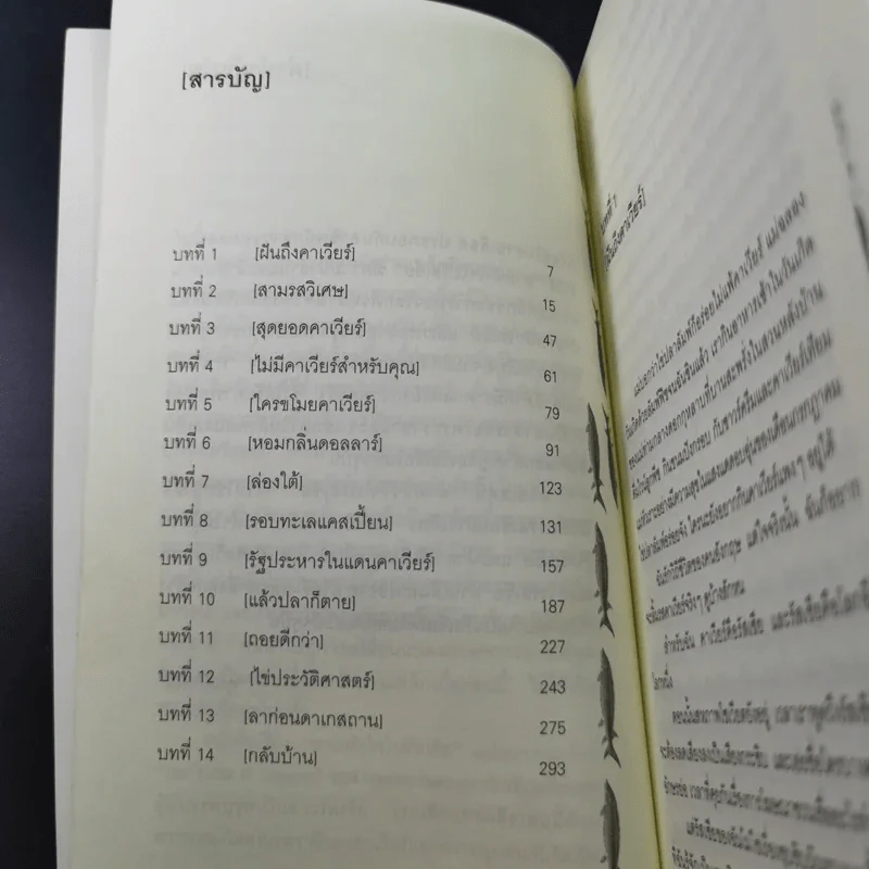 ตามหัวใจไปรัสเซีย - ศุภลักษณ์ แปล รูปที่ 11