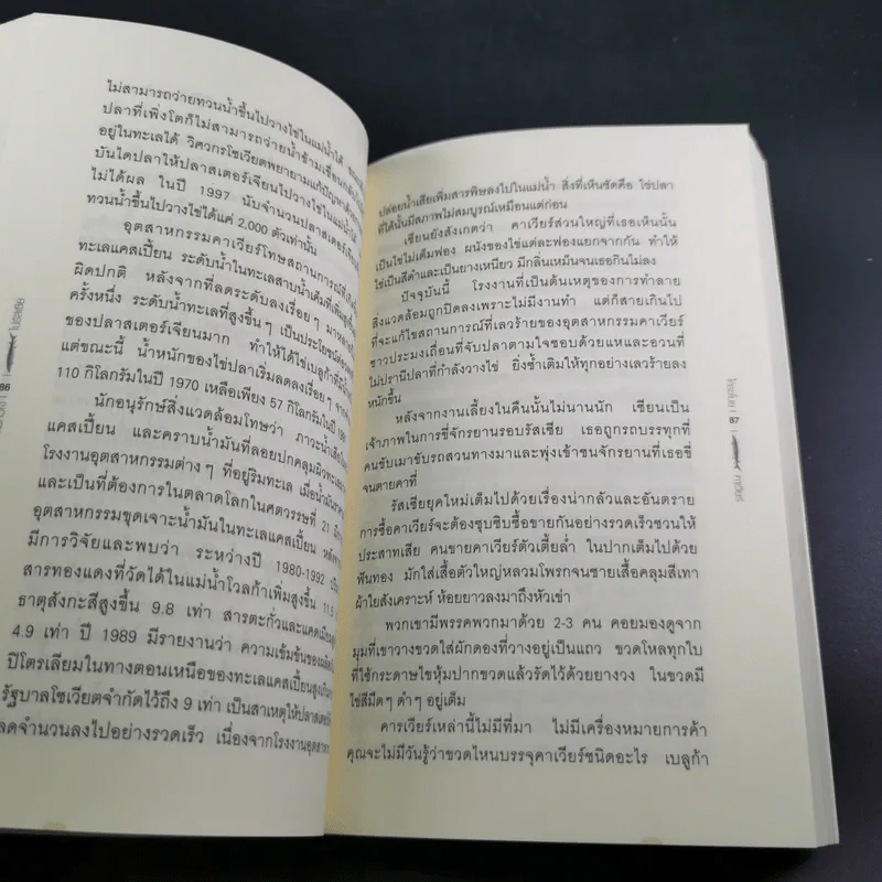 ตามหัวใจไปรัสเซีย - ศุภลักษณ์ แปล รูปที่ 13