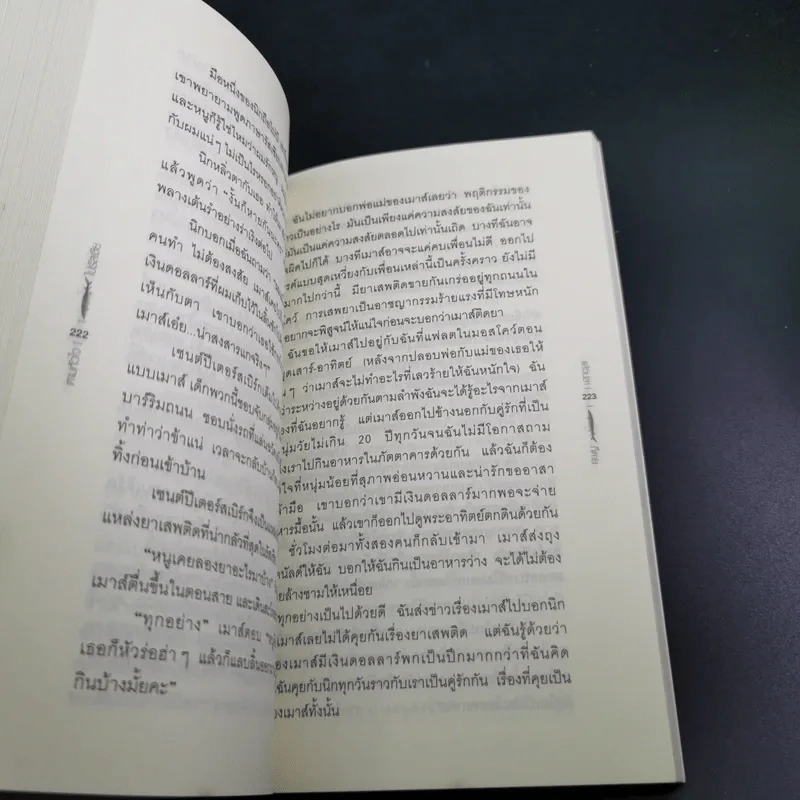 ตามหัวใจไปรัสเซีย - ศุภลักษณ์ แปล รูปที่ 14