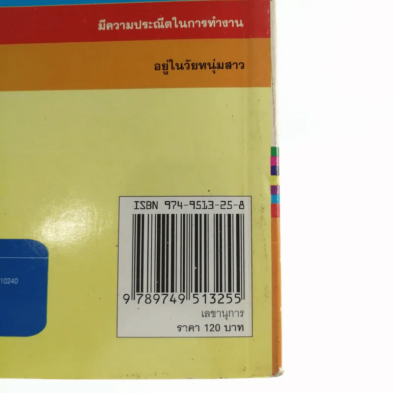 เลขานุการ - วิชญา ชำนาญมาก รูปที่ 12