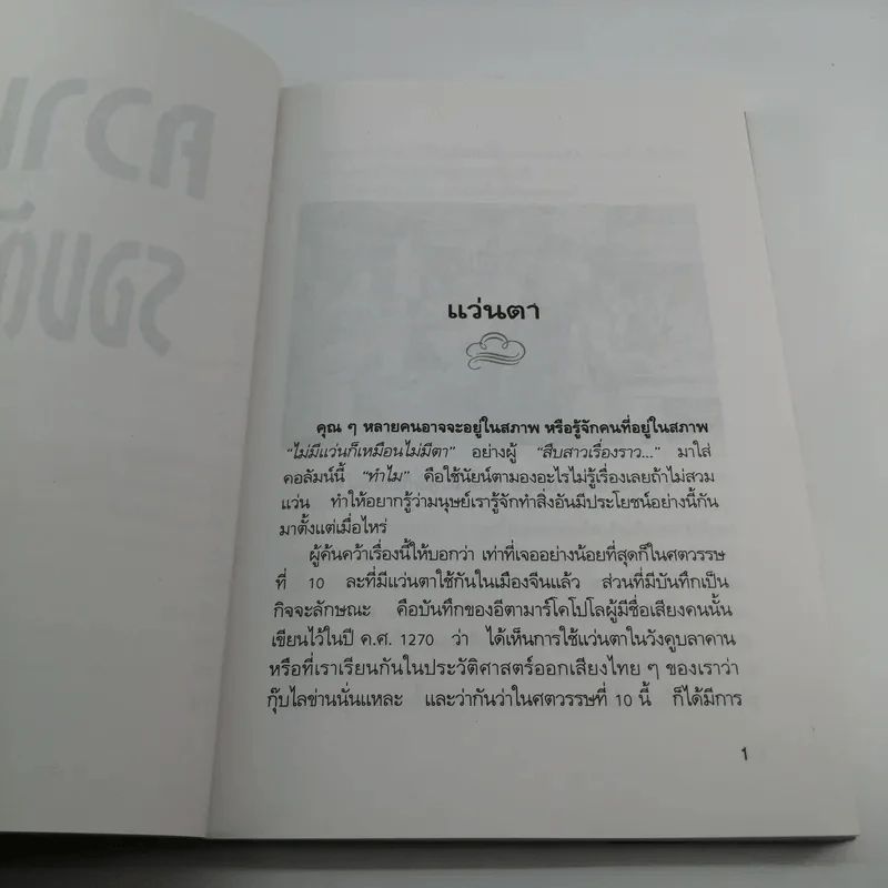 ความรู้รอบตัว 1 - เนื่องน้อย ศรัทธา รูปที่ 10