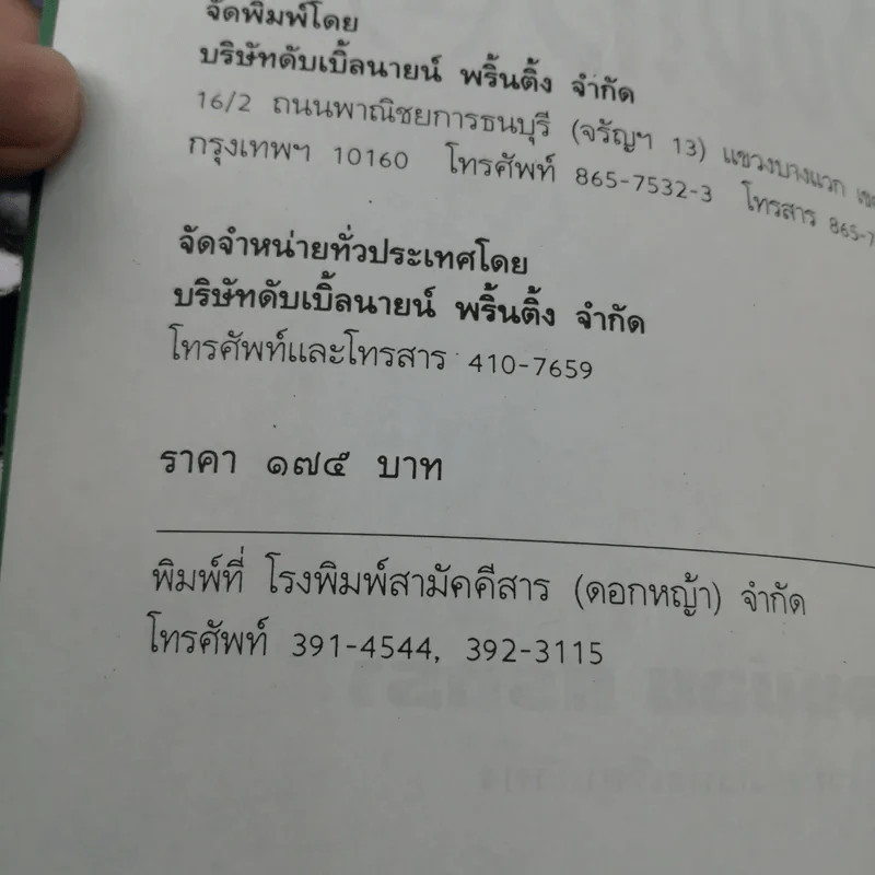 ความรู้รอบตัว 1 - เนื่องน้อย ศรัทธา รูปที่ 15