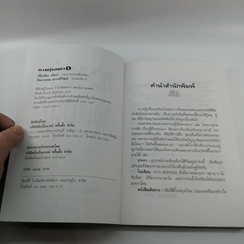 ความรู้รอบตัว 1 - เนื่องน้อย ศรัทธา รูปที่ 7
