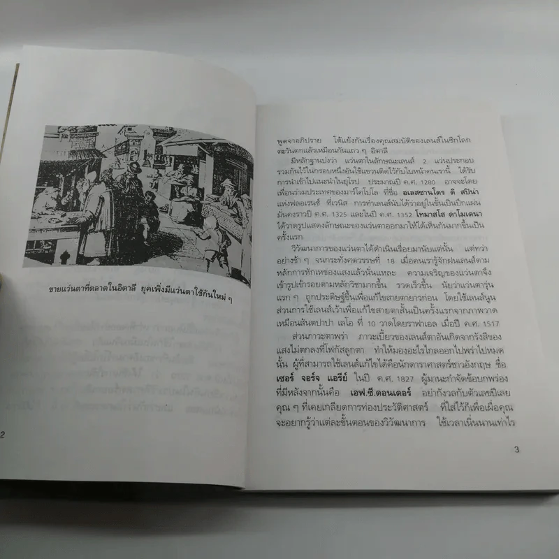 ความรู้รอบตัว 1 - เนื่องน้อย ศรัทธา รูปที่ 11