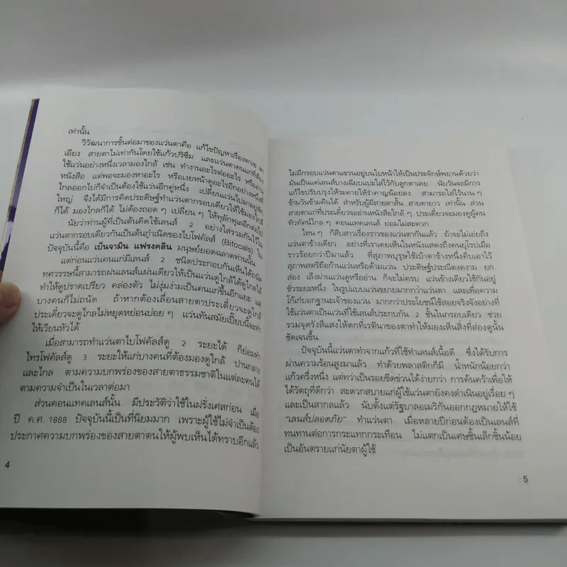 ความรู้รอบตัว 1 - เนื่องน้อย ศรัทธา รูปที่ 12