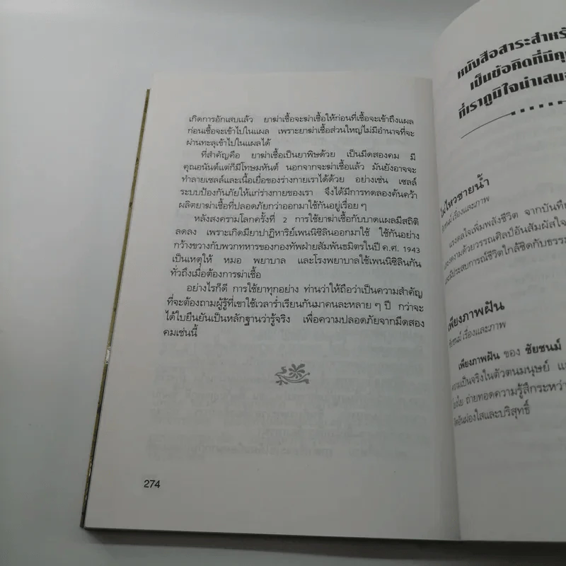 ความรู้รอบตัว 1 - เนื่องน้อย ศรัทธา รูปที่ 13