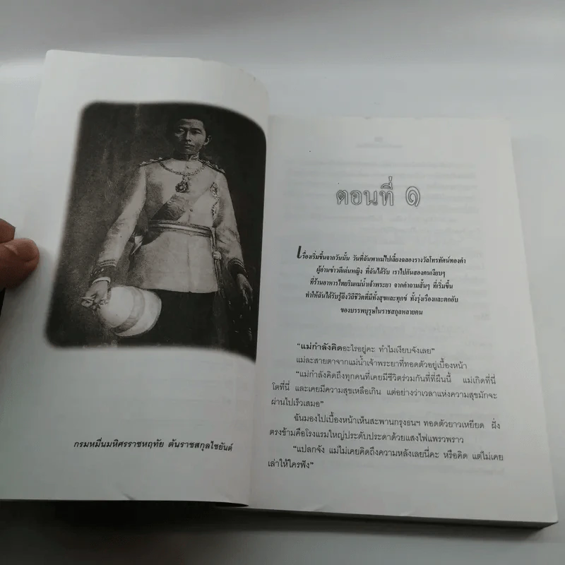 ก่อนเลือนหายในสายลม - อวัสดา ปกมนตรี รูปที่ 10