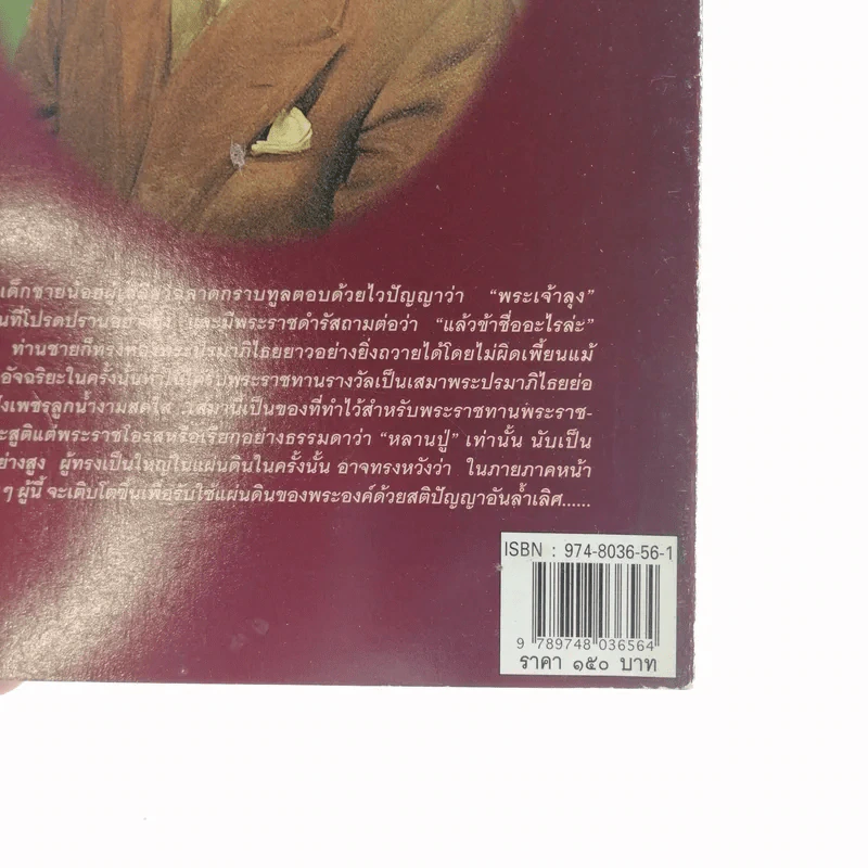 ก่อนเลือนหายในสายลม - อวัสดา ปกมนตรี รูปที่ 13