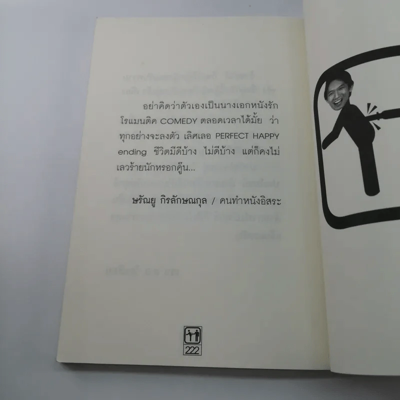 หักหลังผู้ชาย  - กิ๊ก กะ จิ๊บ รูปที่ 12