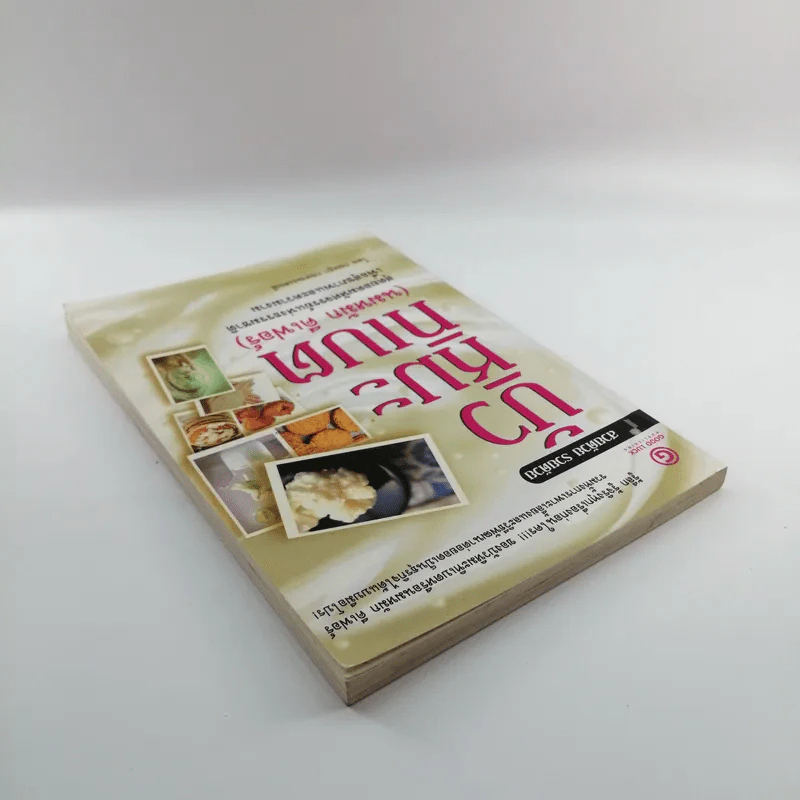 บัวหิมะทิเบต (นมหมัก คีเฟอร์) - กฤษฎา กฤษณะเศรณี รูปที่ 5