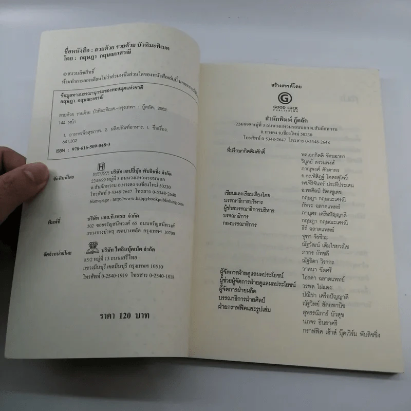 บัวหิมะทิเบต (นมหมัก คีเฟอร์) - กฤษฎา กฤษณะเศรณี รูปที่ 7