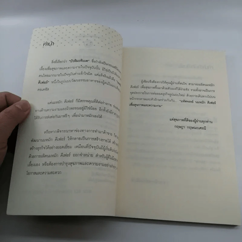 บัวหิมะทิเบต (นมหมัก คีเฟอร์) - กฤษฎา กฤษณะเศรณี รูปที่ 8
