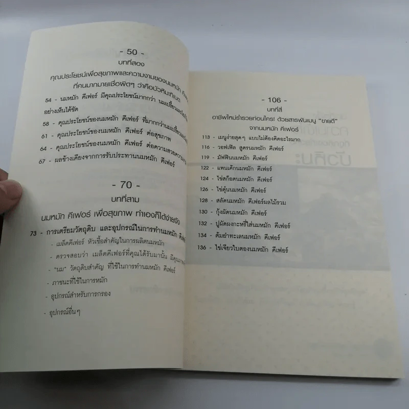 บัวหิมะทิเบต (นมหมัก คีเฟอร์) - กฤษฎา กฤษณะเศรณี รูปที่ 10