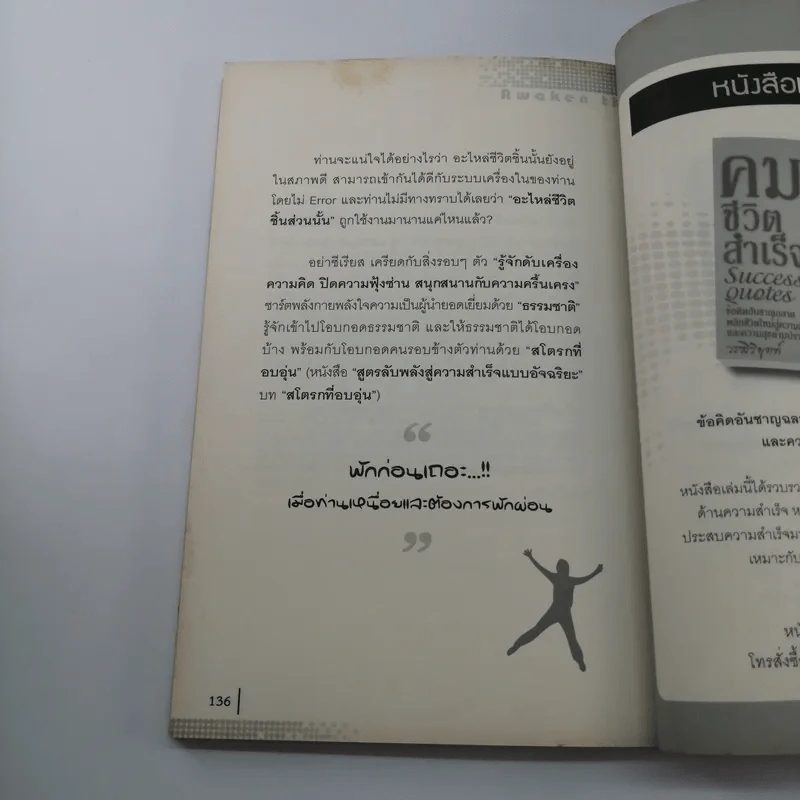 ปลุกความเป็นผู้นำในตัวคุณ - พัฒนะ มรกตสินธุ์ รูปที่ 13
